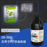 DX-3926应用于PET折盒粘接UV胶