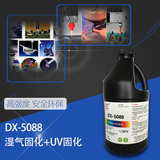 DX-5088 UV固化濕氣固化雙重固化UV膠 詳情