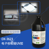 DX-3623電子稱粘接UV膠