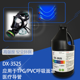 DX-3525应用于TPG PVC呼吸面罩医疗导管