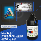 DX-3301应用于FPC排线补强UV胶